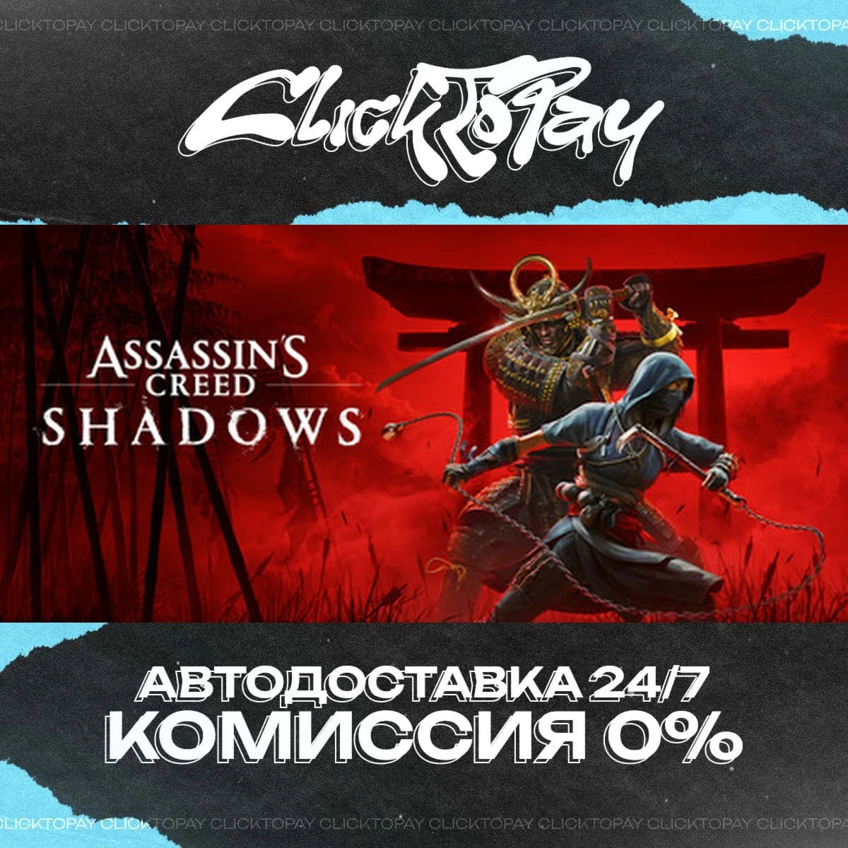 Assassins Creed Shadows | АВТОДОСТАВКА 24/7 | + ВЫБОР