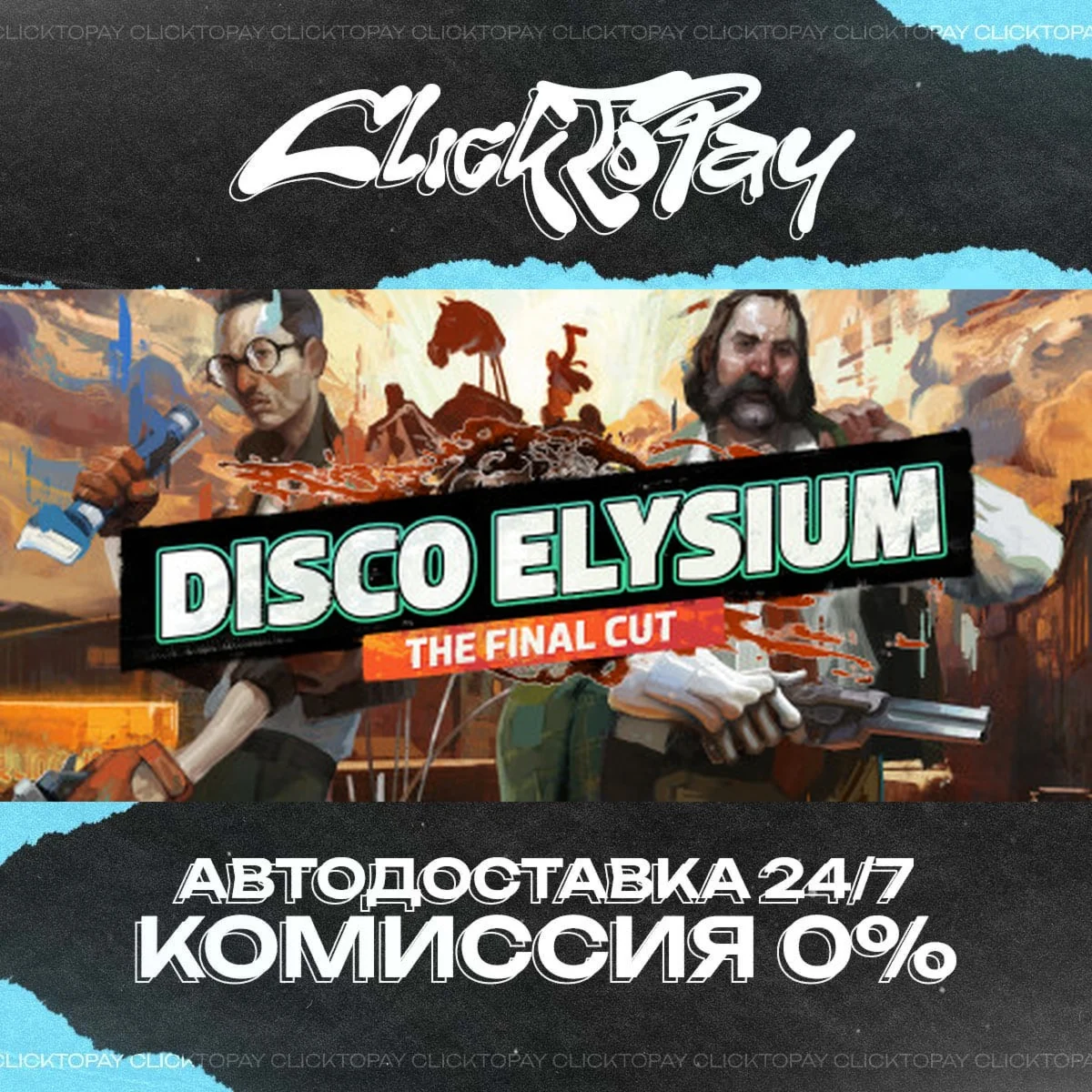 Disco Elysium - The Final Cut | АВТОДОСТАВКА 24/7 | + В
