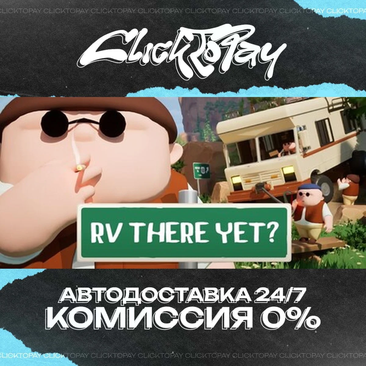 RV There Yet | АВТОДОСТАВКА 24/7 | + ВЫБОР