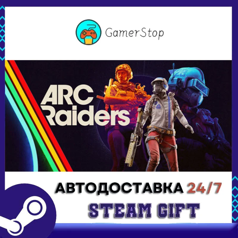 ARC Raiders STEAM GIFT АВТО