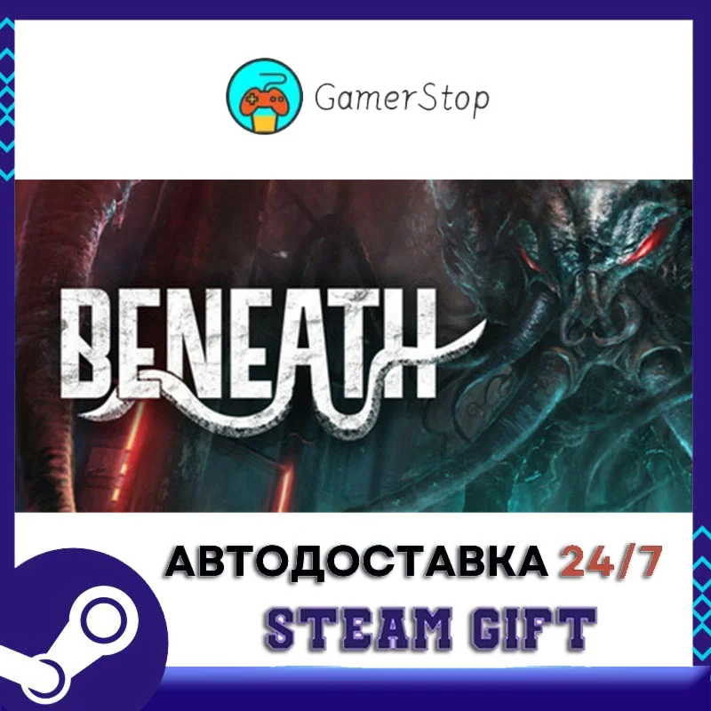Beneath STEAM GIFT АВТО