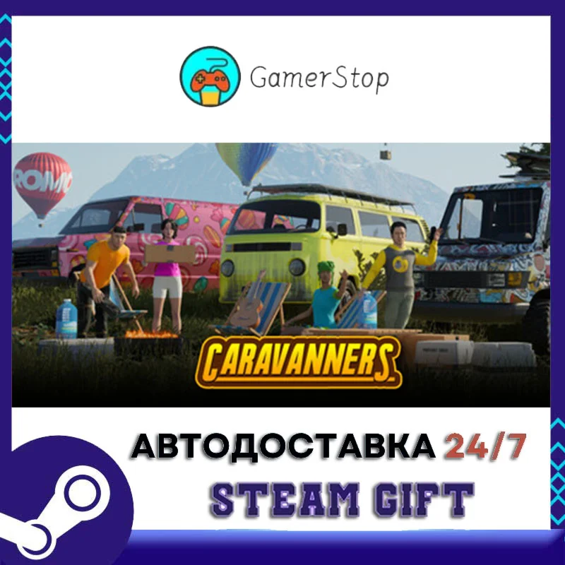 Caravanners STEAM GIFT АВТО