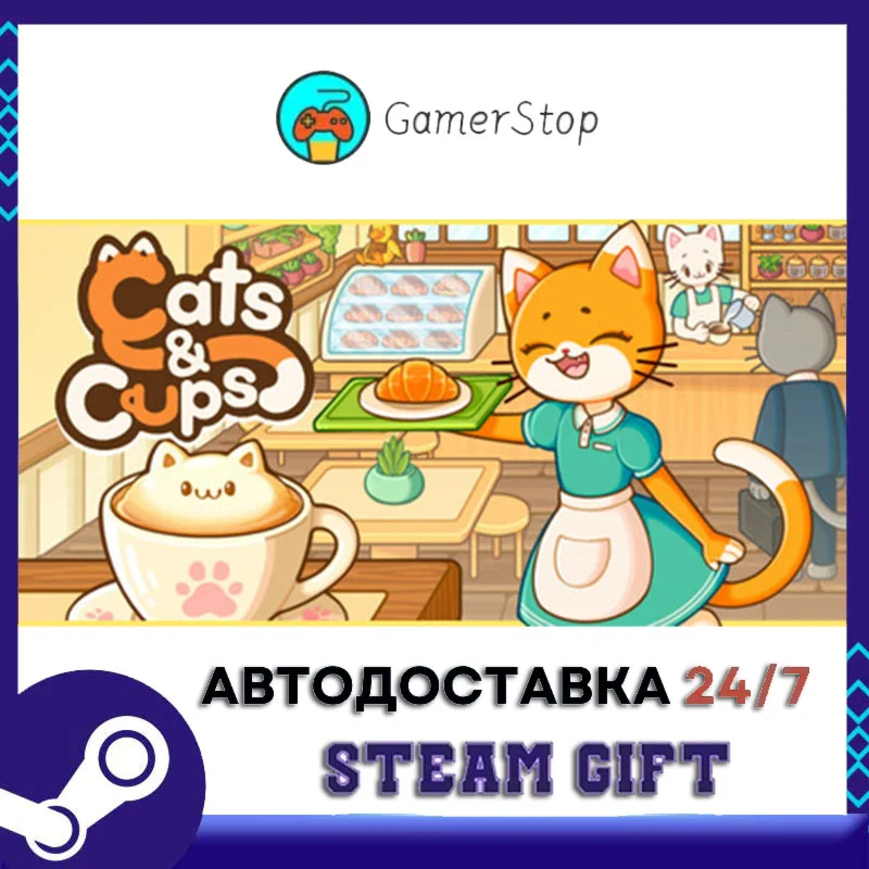 Cats & Cups STEAM GIFT АВТО