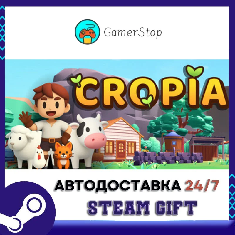 Cropia STEAM GIFT АВТО