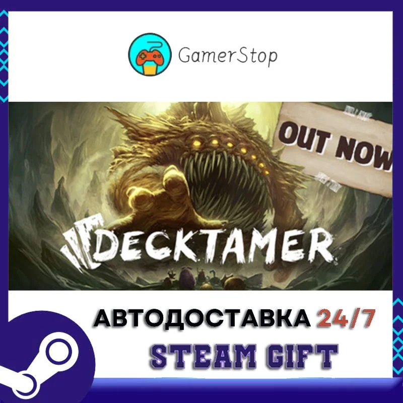 Decktamer STEAM GIFT АВТО