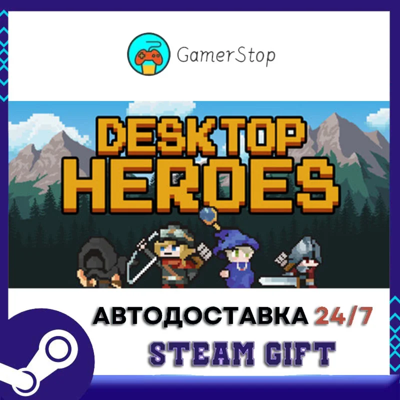 Desktop Heroes STEAM GIFT АВТО