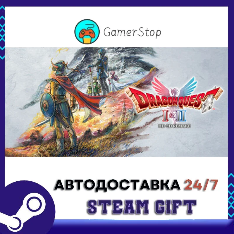 DRAGON QUEST I & II HD-2D Remake STEAM GIFT АВТО