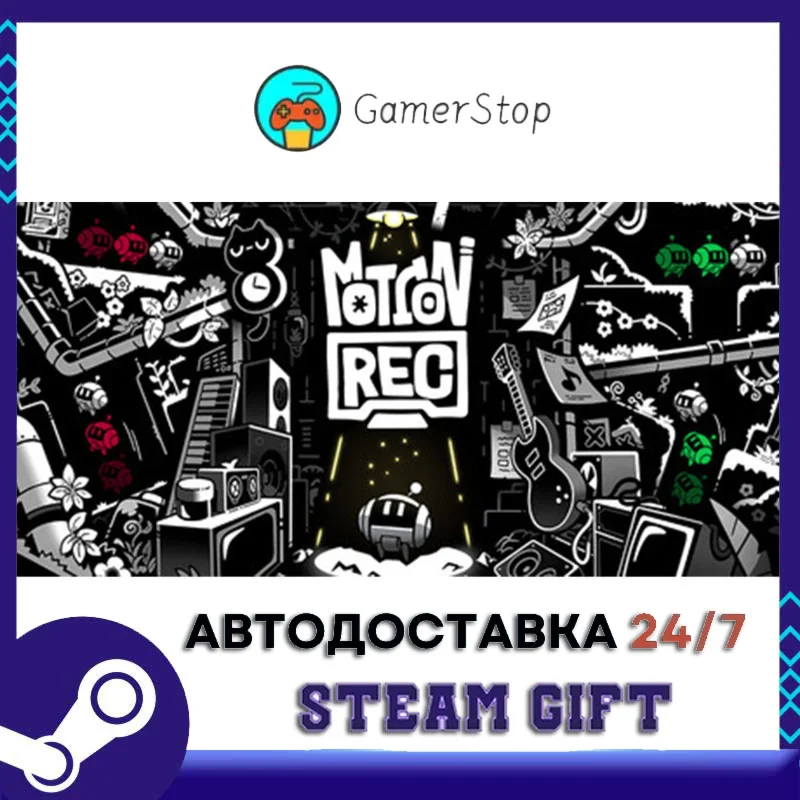 MotionRec STEAM GIFT АВТО