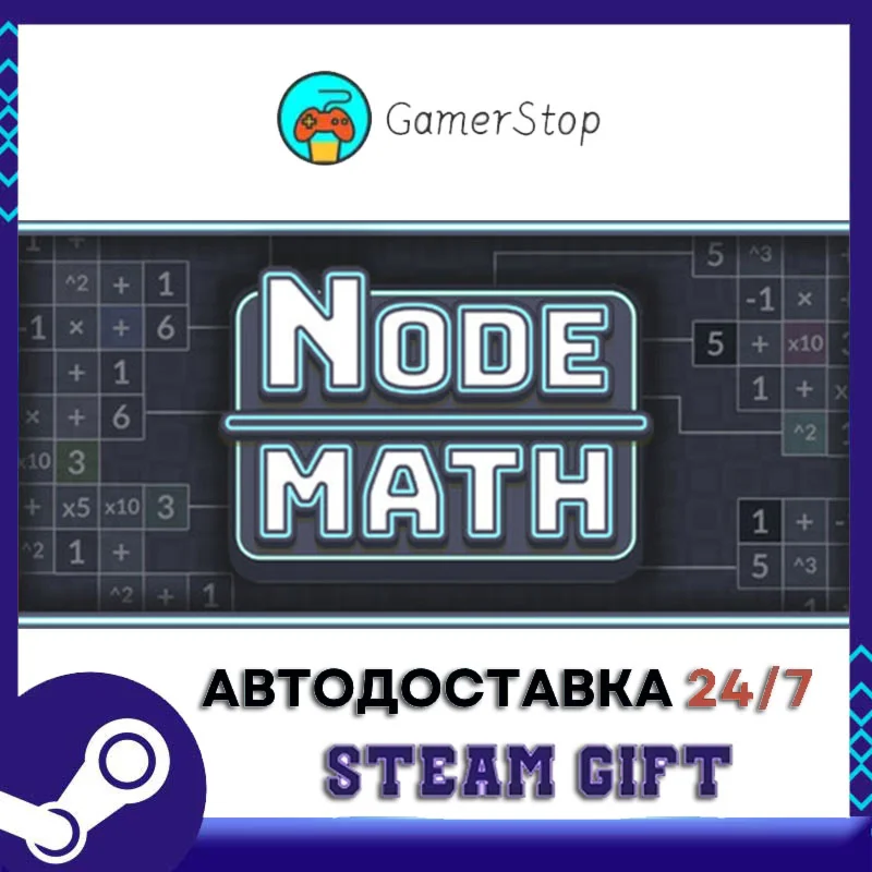 Node Math STEAM GIFT АВТО
