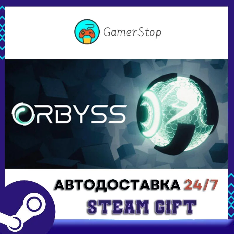 Orbyss STEAM GIFT АВТО