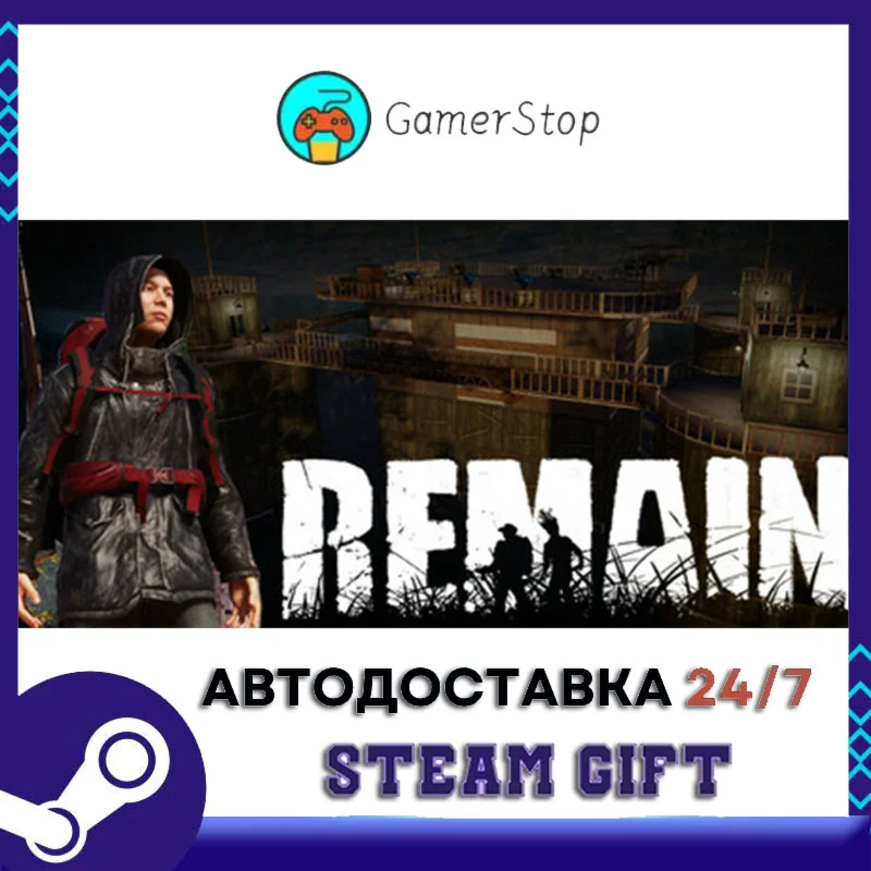 Remain STEAM GIFT АВТО