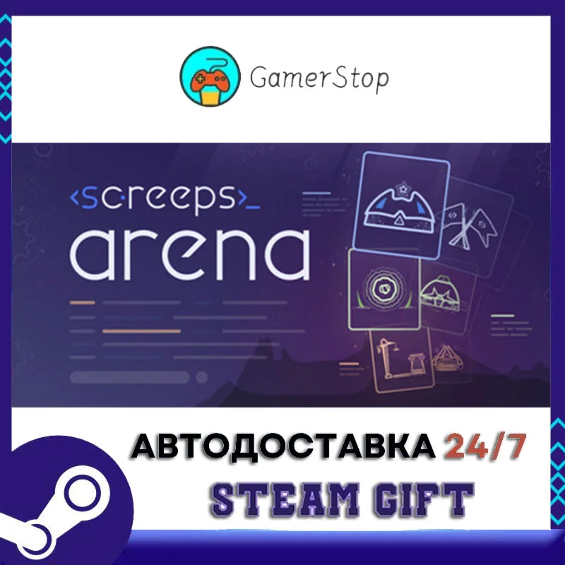 Screeps Arena STEAM GIFT АВТО