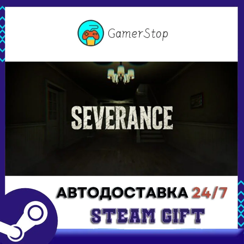 SEVERANCE STEAM GIFT АВТО
