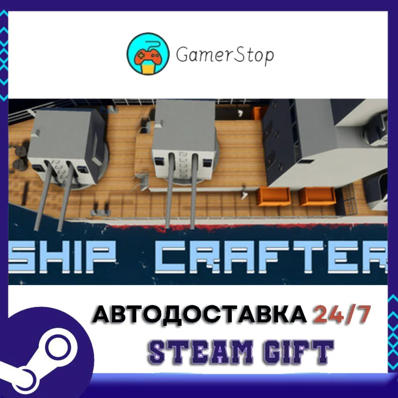 ShipCrafter STEAM GIFT АВТО