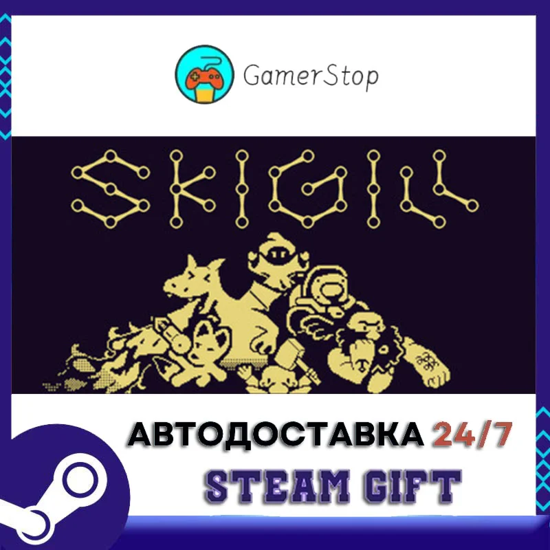 Skigill STEAM GIFT АВТО