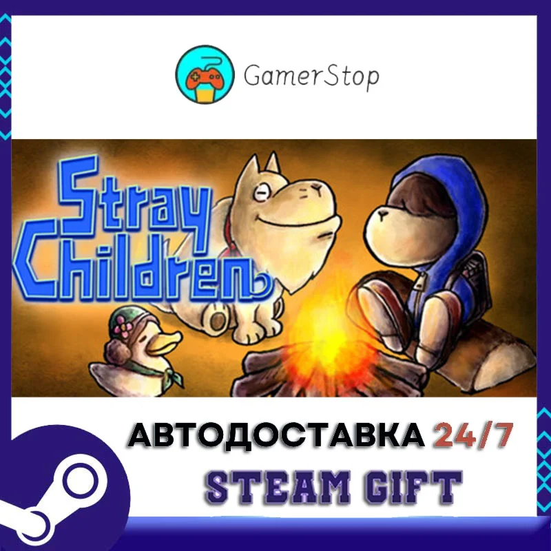 Stray Children STEAM GIFT АВТО