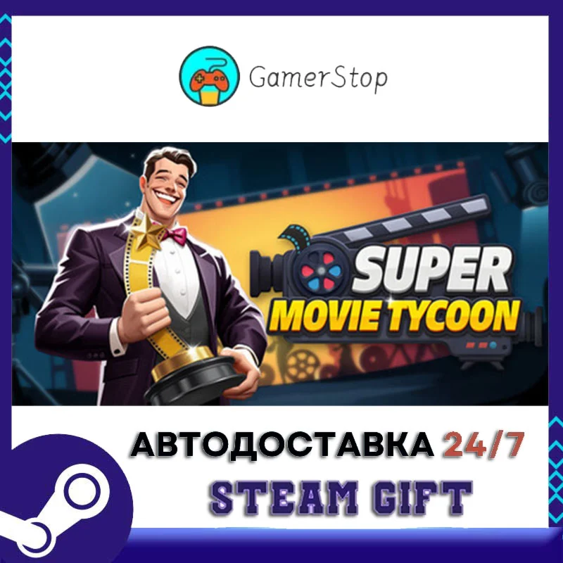 Super Movie Tycoon STEAM GIFT АВТО
