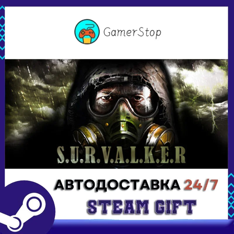 Survalker STEAM GIFT АВТО