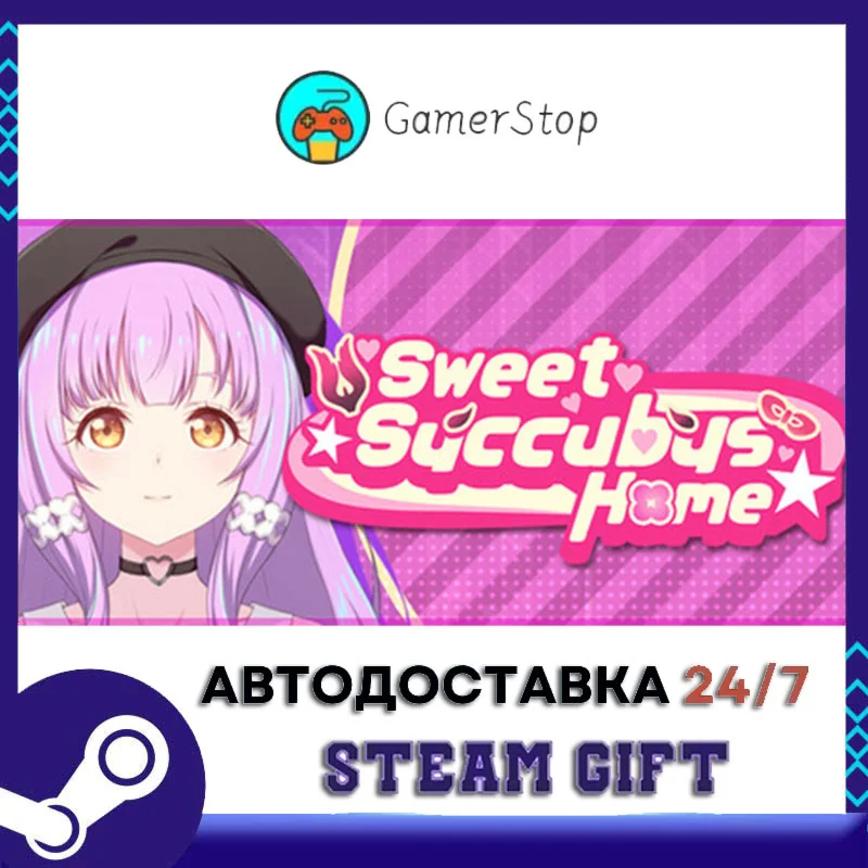 Sweet Succubus Home STEAM GIFT АВТО