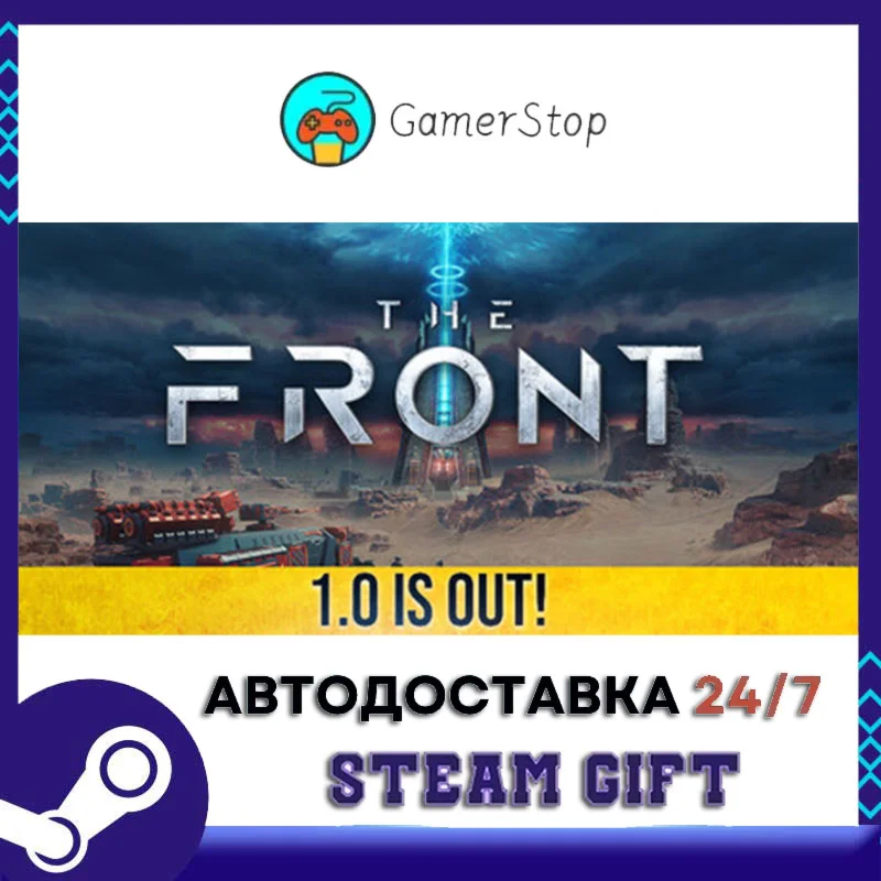 The Front STEAM GIFT АВТО