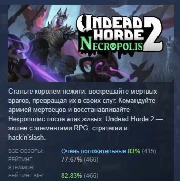 Undead Horde 2: Necropolis АВТОДОСТАВКА STEAM РОССИЯ