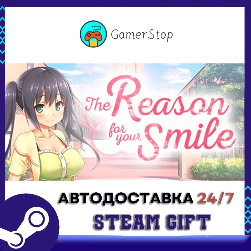 The Reason for Your Smile STEAM GIFT АВТО