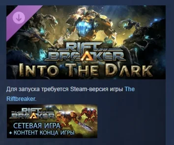 The Riftbreaker: Into the Dark DLC STEAM GIFT РОССИЯ