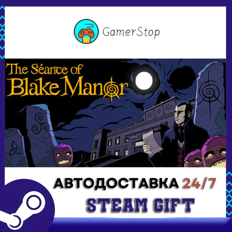 The Séance of Blake Manor STEAM GIFT АВТО