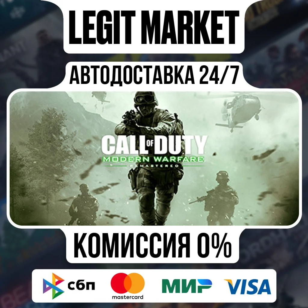 Call of Duty: Modern Warfare Remastered (2017) AUTO