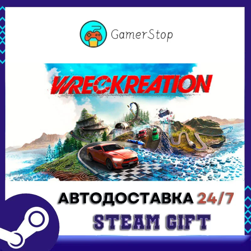 Wreckreation STEAM GIFT АВТО