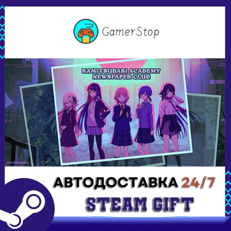 神椿學園新聞部(KAMITSUBAKI ACADEMY NEWSPAPER CLUB) STEAM GIFT