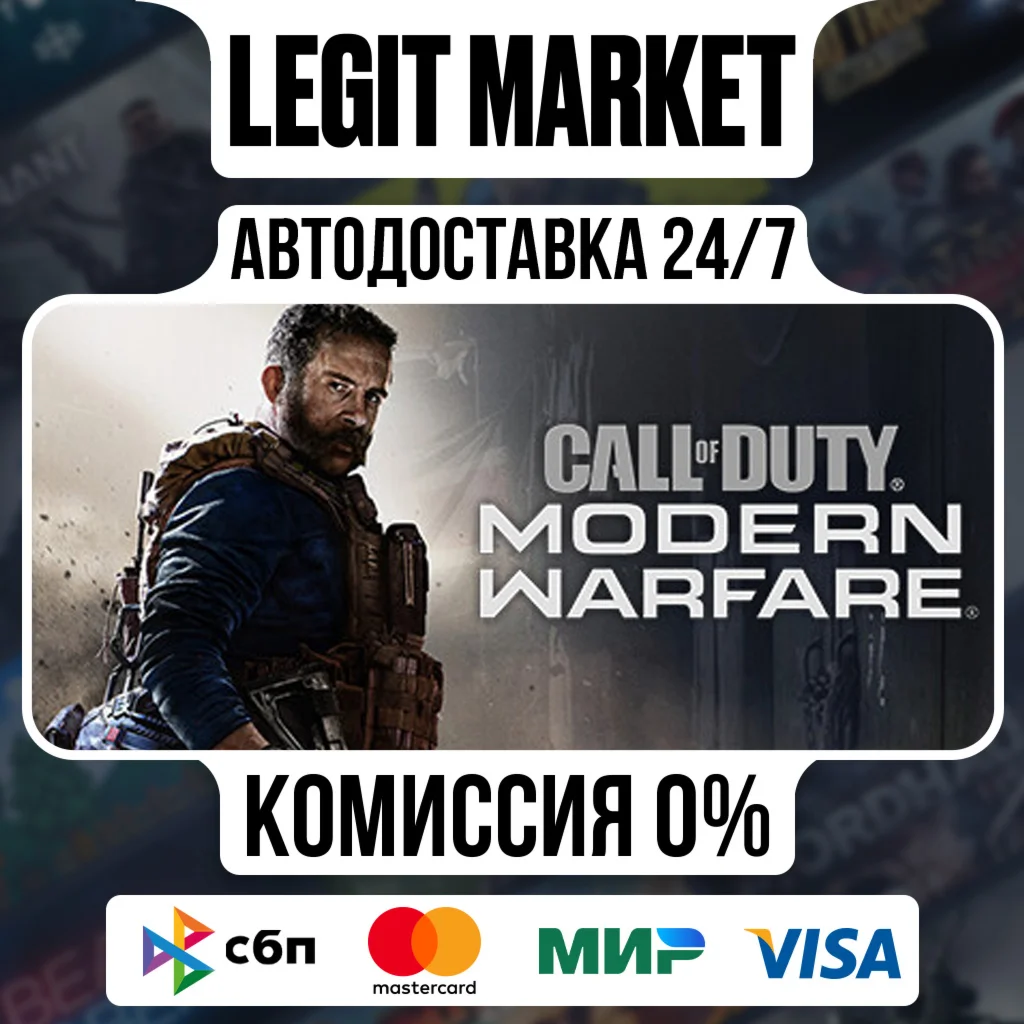 Call of Duty: Modern Warfare / Steam AUTO / РУ+МИР