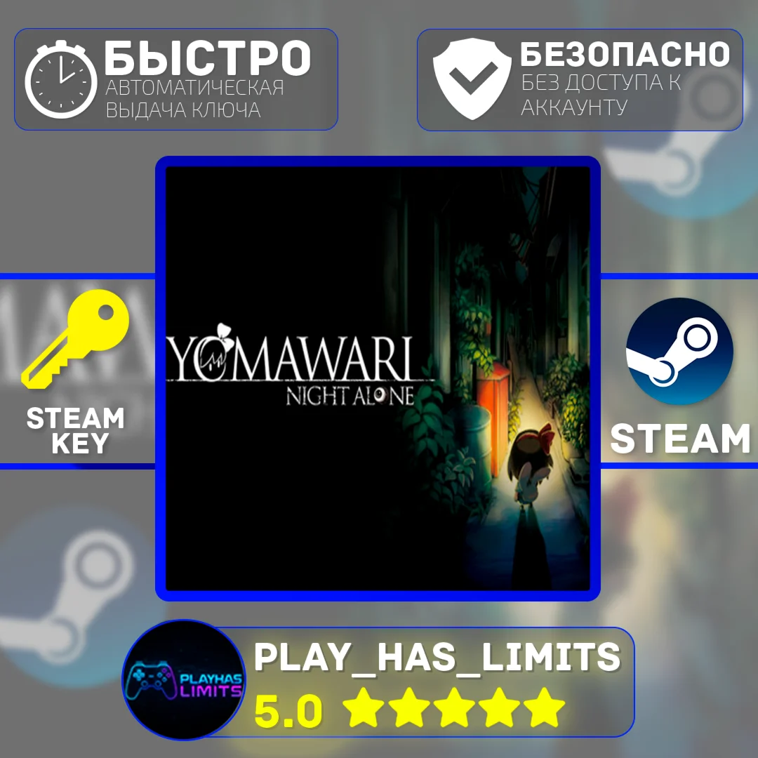 Yomawari: Night Alone КЛЮЧ STEAM Global + РФ
