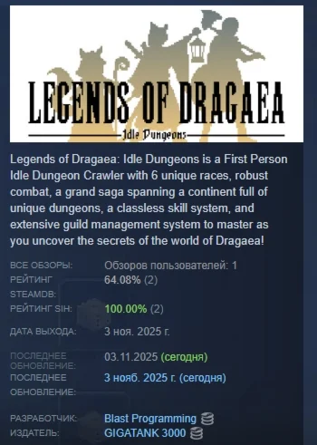 Legends of Dragaea: Idle Dungeons STEAM РОССИЯ