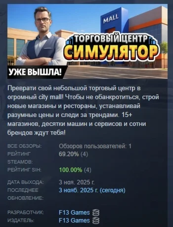 Mall Simulator АВТОДОСТАВКА STEAM РОССИЯ