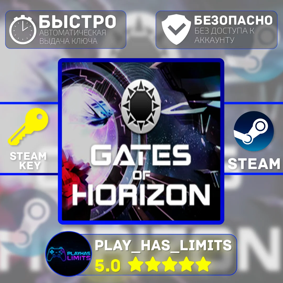 Gates of Horizon КЛЮЧ STEAM Global + РФ