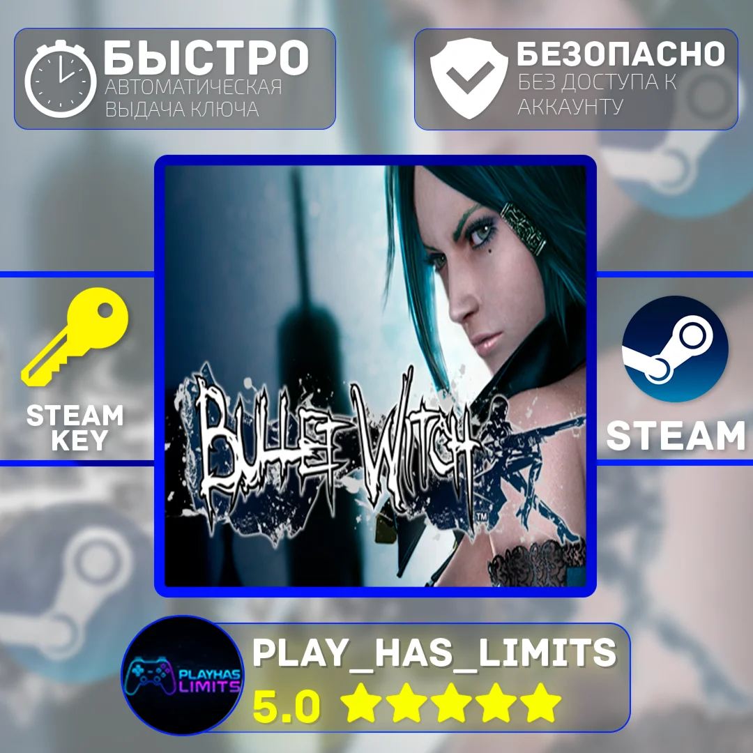 Bullet Witch КЛЮЧ STEAM Global + РФ