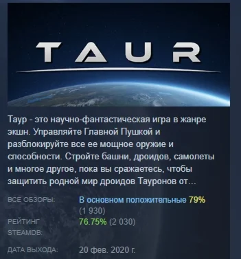 Taur АВТОДОСТАВКА STEAM GIFT РОССИЯ