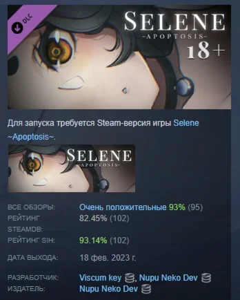 Selene Apoptosis~ 18+ Adult Only Patch DLC STEAM РОССИЯ