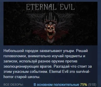 Eternal Evil АВТОДОСТАВКА STEAM GIFT РОССИЯ