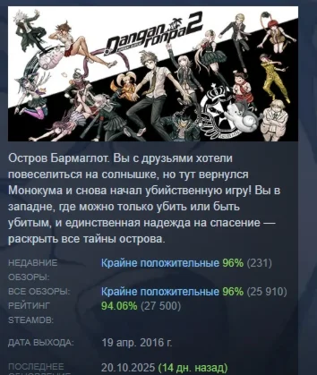 Danganronpa 2: Goodbye Despair STEAM GIFT РОССИЯ