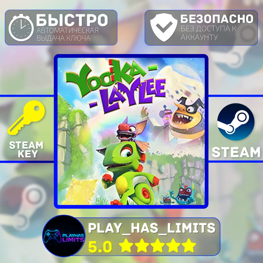 Yooka-Laylee КЛЮЧ STEAM Global + РФ