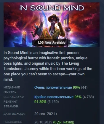 In Sound Mind АВТОДОСТАВКА STEAM РОССИЯ