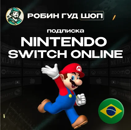 🔥 NINTENDO SWITCH ONLINE 🔥 3-12 МЕСЯЦЕВ 🔥 БРАЗИЛИЯ!