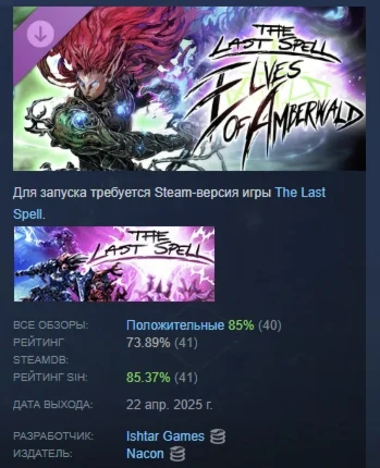 The Last Spell - Elves of Amberwald АВТО STEAM РОССИЯ