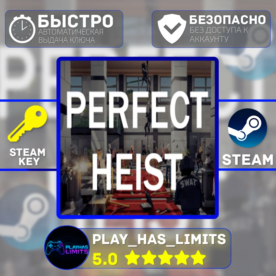 Perfect Heist КЛЮЧ STEAM Global + РФ