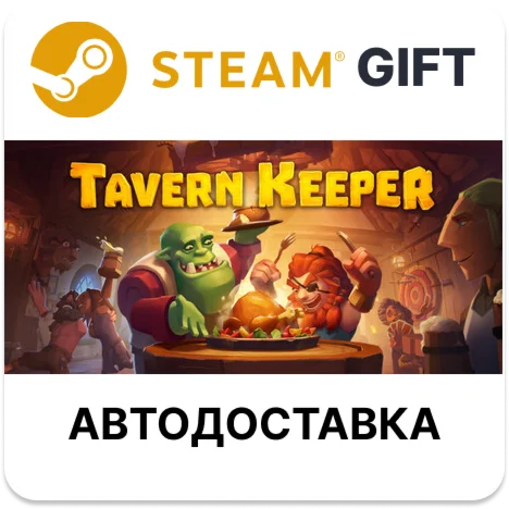 Tavern Keeper  Steam РУ КЗ УКР ТР РБ СНГ