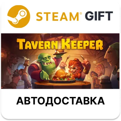Tavern Keeper 🍻 Steam РУ КЗ УКР ТР РБ СНГ
