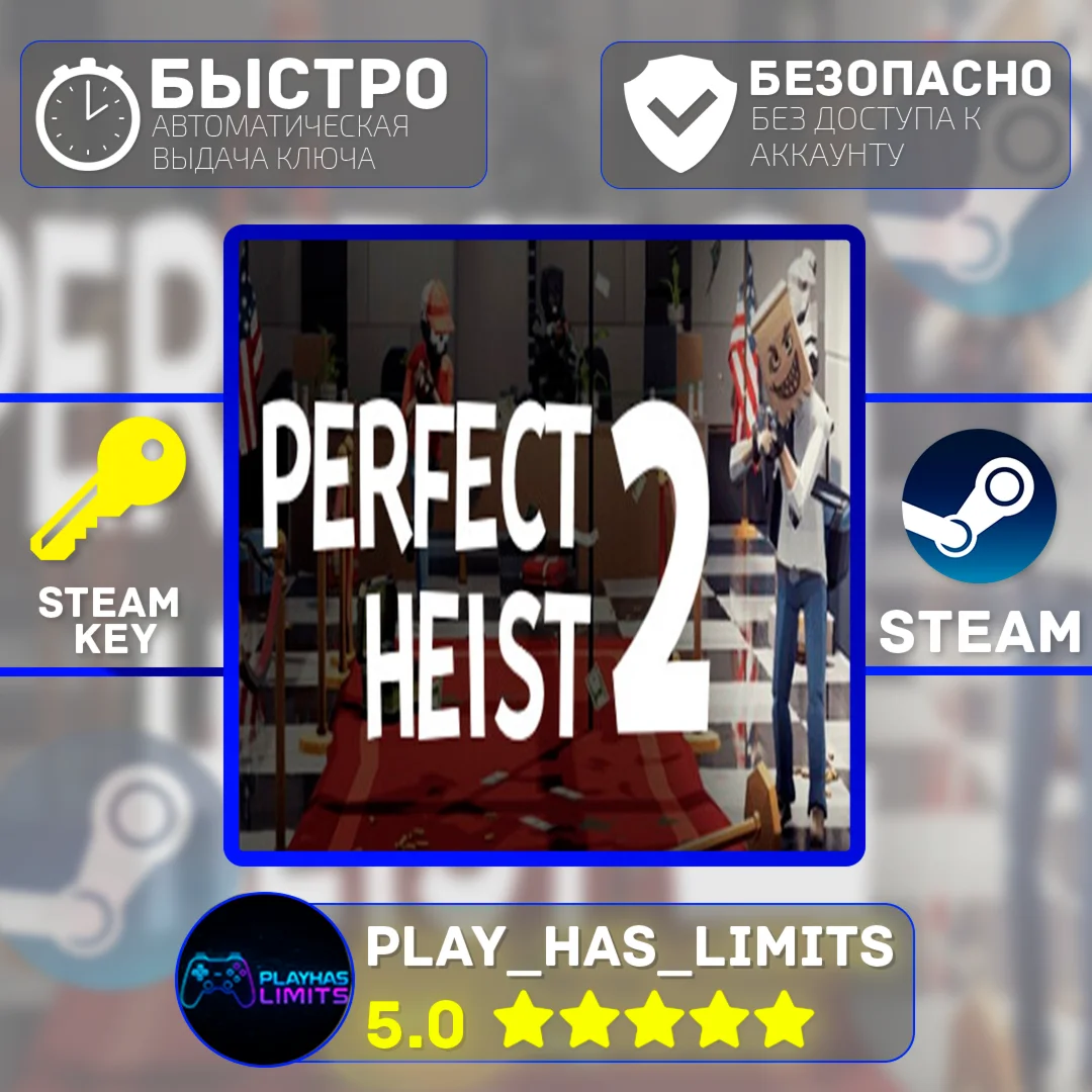 Perfect Heist 2 КЛЮЧ STEAM Global + РФ