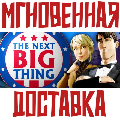 The Next BIG Thing Steam РФ+Мир Ключ+ Подарок